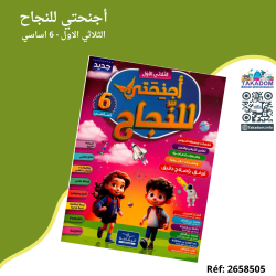 Ajnihati Lennajeh - 1er trimèstre - 6ème année primaire - أجنحتي للنجاح - الثلاثي الاول - 6 اساسي