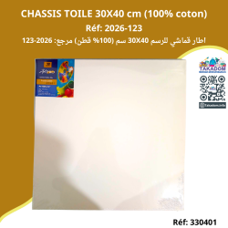 CHASSIS TOILE 30X40 cm (100% coton) Réf: 2026-123 - اطار قماشي للرسم 30X40 سم  (100% قطن) مرجع: 2026-123