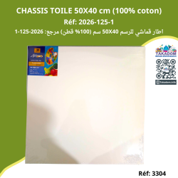 CHASSIS TOILE 50X40 cm (100% coton) 
Réf: 2026-125-1 - اطار قماشي للرسم 50X40 سم (100% قطن) مرجع: 2026-125-1