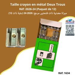 Taille crayon en métal Deux Trous Réf: 2026-24 (Paquet de 12) - مبراة معدنية ذات فتحتين مرجع: 2026-24 (علبة ذات 12)