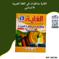 الغاية مناظرات في اللغة العربية - 6 اساسي - Al ghaya Mounadharat fi allougha al arabiya - 6ème année primaire