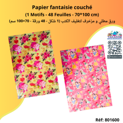 Papier fantaisie couché  ( 1motif - 48 Feuilles - 70×100 cm) - ورق مطلي و مزخرف لتغليف الكتب (1 شكل - 48 ورقة - 70×100 سم)