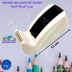 موزع اشرطة لاصقة مرجع: DL2207