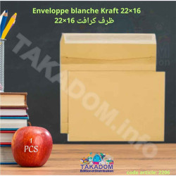 Enveloppe Craft 16x22 - ظرف كرافت 16×22