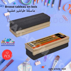 Brosse tableau en bois - ماسحة سبورة خشبية