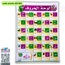 Table de l'alphabet arabe - Dar Bayrem
